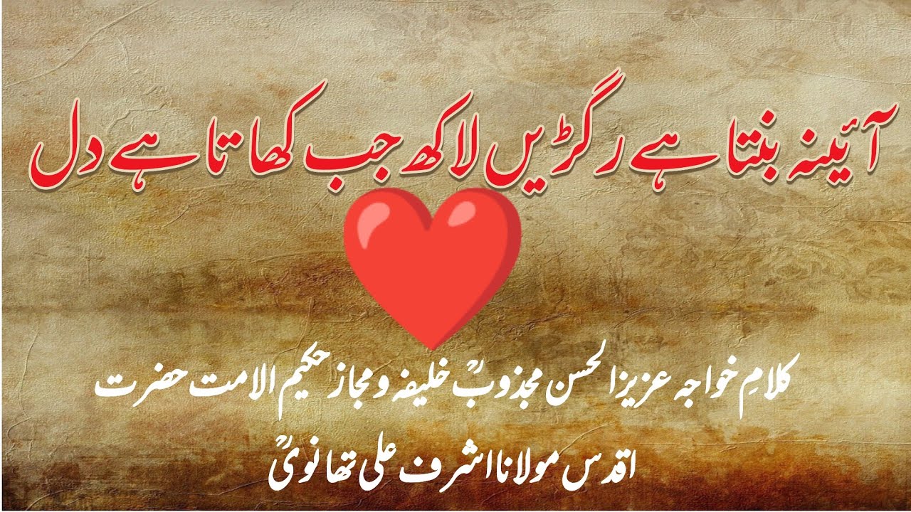 Aina Banta h...kalam e khwaja azizul hasan majzoob rh by noor ahmad qasmi