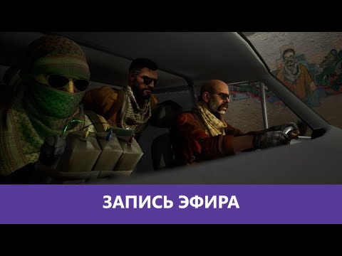 Видео: Counter-Strike 2: Первоапрельский |Деград-Отряд|