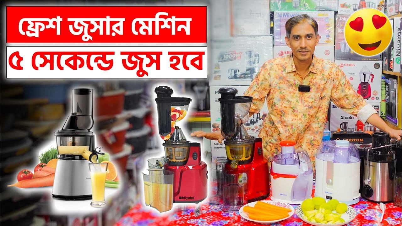 আজব স্লো জুসার মেশিন😱Slow Juicer Price in Bangladesh 2023 Juicer Machine Price in Bangladesh