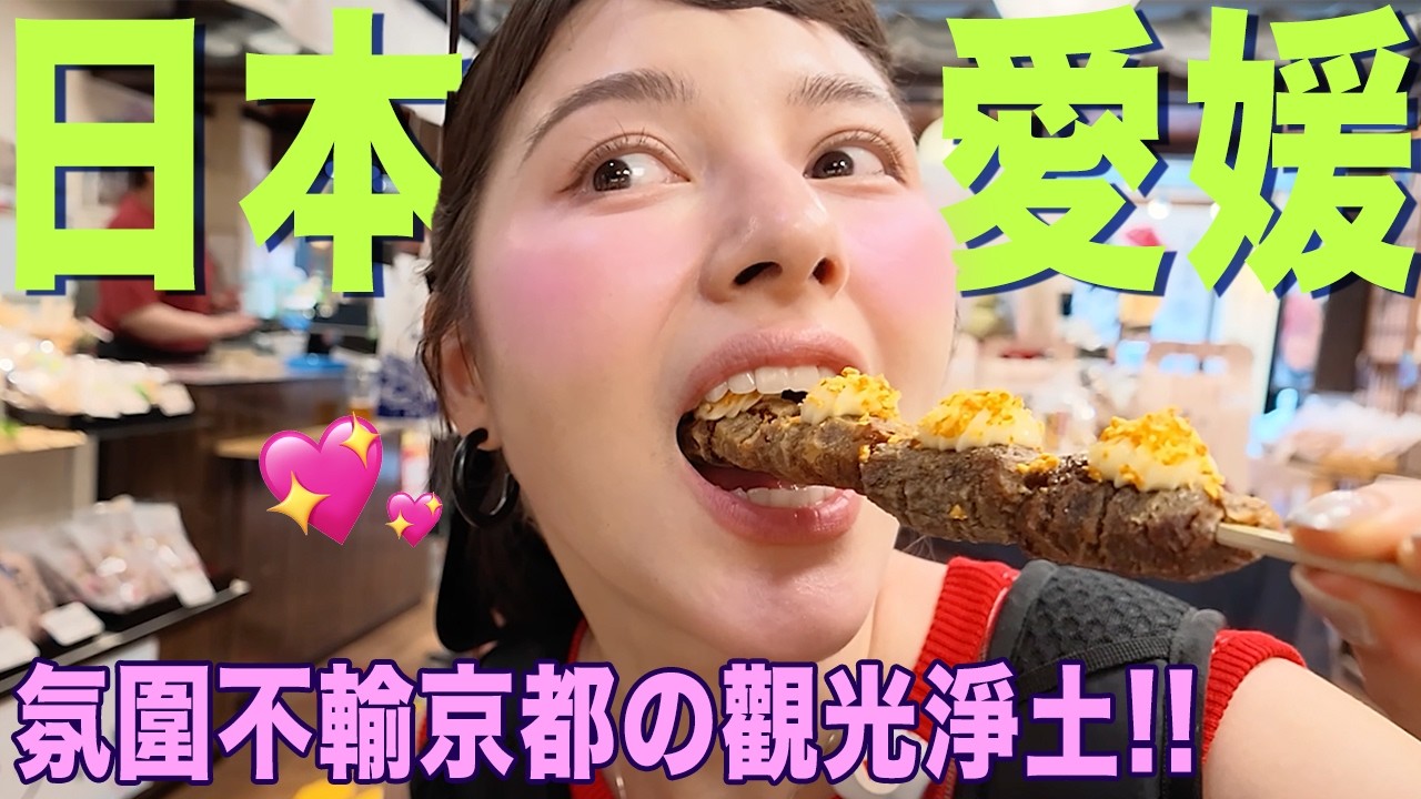 台灣直飛3hr!愛媛「悠閒版小京都」遊客超少免排隊...海膽丼俗擱大碗吃到靈魂哭泣~銅板價泡千年溫泉超爽der~天皇同款超讚derr 縮圖