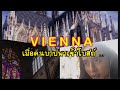 เข้าชมโบสถ์ที่ Vienna ออกมาพายุเข้า ! 🇦🇹|Nuchy in Austria ||Nuchiona