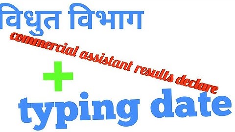 RVUNL commercial assistant(ldc)2018 ka result declare