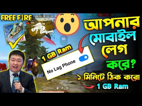 ১ মিনিটে ঠিক করো | Free Fire Lag Problem | Mobile Lag Problem Slove |1 GB To 4 GB Ram Lag Fix|Bangla