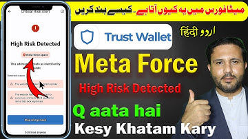 Trust Wallet ke "High Risk Detected" problem जिंदगी भर के लिए खत्म करो | Meta force High risk trust