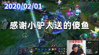 东北大鹌鹑0201P2小法：感谢小驴人送的傻鱼