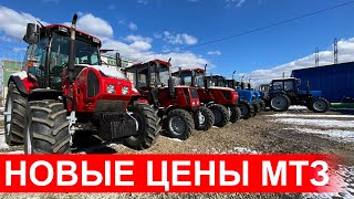 Новые цены на трактор Беларус МТЗ-82.1, МТЗ-1221.3, МТЗ-920.3, МТЗ-952.3, МТЗ-1523.3, МТЗ-82.1-23/12