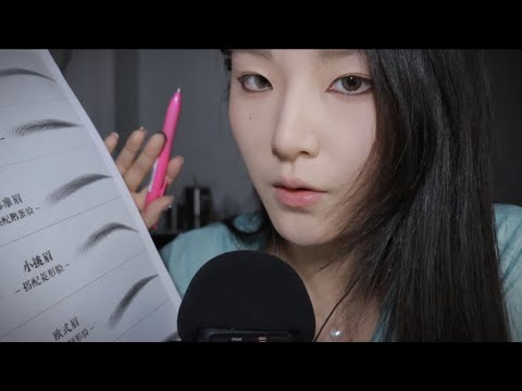 ASMR｜Doing Your Eyebrows（Roleplay ）为你修眉  角色扮演