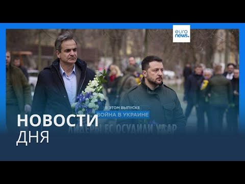 Новости дня | 7 марта — утренний выпуск