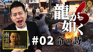 龍が如く6＃2【コメント欄で1番リクエストが多いゲーム実況を再開します】