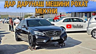 видео: МОШИНХОИ ФУРУШИИ АРЗОН ВАРИАНТХО ХУБ//Mercedes Benzz/Opel Vectra B/Hyundai Avante/Mercedes E class// картинка: МОШИНХОИ ФУРУШИИ АРЗОН ВАРИАНТХО ХУБ//Mercedes Benzz/Opel Vectra B/Hyundai Avante/Mercedes E class//