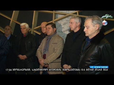 შსს ს ორგანოების ვეტერანთა განცხადება