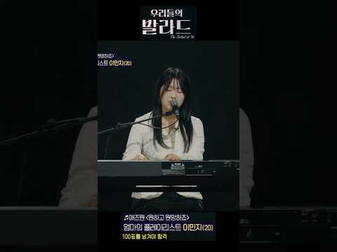 우발 2회 애즈원 원하고 원망하죠 20살 이민지