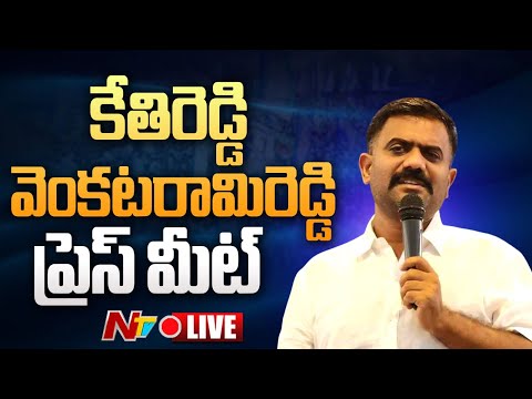 Kethireddy Venkatarami Reddy Press Meet LIVE | NTV Telugu - NTVTELUGU
