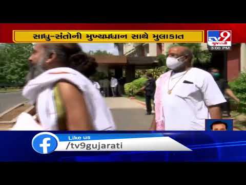 Morari Bapu assault case : Spiritual leaders reached Gandhinagar, to meet CM Rupani | Tv9Gujarati