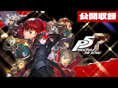 【ペルソナ5ザ・ロイヤル】オクムラパレス編【羽渦ミウネル】 video thumb