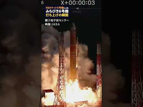 【ロケット】H3ロケット5号機による　みちびき6号機打ち上げの瞬間🚀#ウェザーニュース #ロケット #みちびき6号機