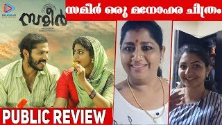 Sameer Movie Public Opinion Rasheed Parakkal Anand Roshan Anagha Sajeev Malayalam Filmnagar
