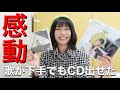 ついに明日リリース!CDとレコードが一足先に届いたよ!