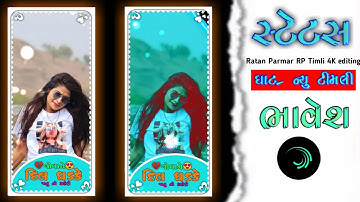 Alight motion video editing // gujarati timli status video editing // whatsapp status कैसे बनाएं