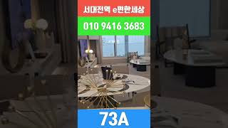#서대전역이편한세상 #이편한세상서대전역 #shorts