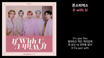 [Lyrics] 몬스타엑스 (MONSTA X) - If with U