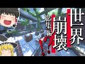 ゾンビが蔓延る世界で生きる Part6~10総集編 【ゆっくり実況】【マインクラフト】