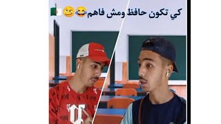 كي تكون حافظ ومش فاهم😂😂(im back )✓