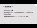20240419 維運基礎觀念觀察討論