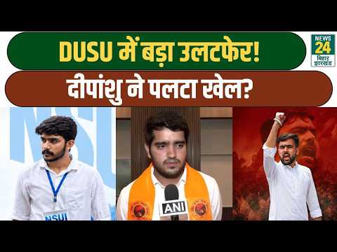 DUSU Election Result 2026: ABVP का दबदबा, दीपांशु शौकीन ने किया बड़ा उलटफेर! News24