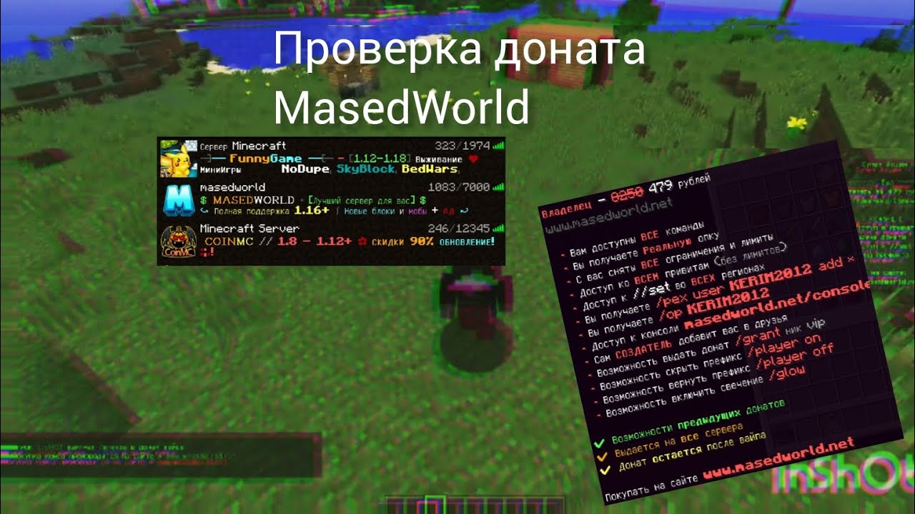 Донат masedworld. Сервер MASEDWORLD. Донаты для сервера. Айпи сервера маседворлд майнкрафт. MASEDWORLD IP.