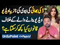 Ducky Bhai Wife Aroob Jatoi Fake Video Leak - Video Banane Wale Ke Sath Qanoon Kiya Kar Sakta Hai?