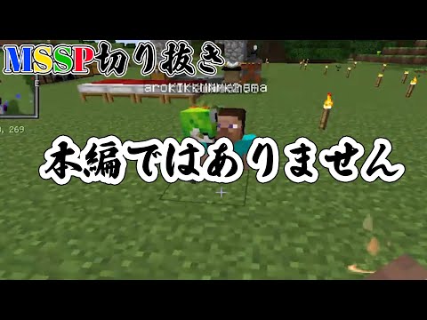 本編が始まってないのに超楽しそうなMSSP【MSSP切り抜き】