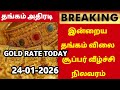 24-01-26|Sovereign gold price drop more today again|todaygoldratetamil|goldprice|Chennai