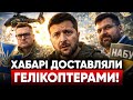 ЩО БУДЕ ЗІ СВІТЛОМ СВІДОК ЗДАВ УСІХ черговий друг Зеленського ПОПАВСЯ НАБУ Все за тиждень