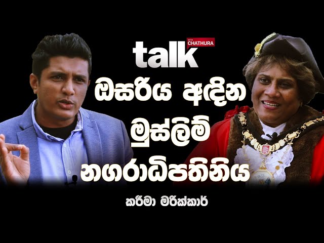 Talk with Chathura - Kareema Marikar