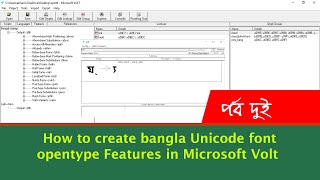 How to create Bangla Unicode font OpenType Features in Microsoft Volt [Part#2]
