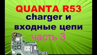 : #3   . Quanta R53.     .  3.