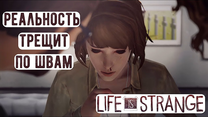 ВСЕ СТАЛО ТОЛЬКО ХУЖЕ [Life is Strange Прохождение №14]