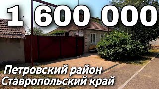 Продаётся дом 79 кв м за 1 600 000 рублей Ставропольский край 8 918 453 14 88 Седнева Ольга