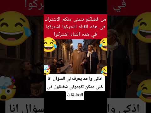 انا غبي ممكن تفهموني في التعليقات اش غتقول