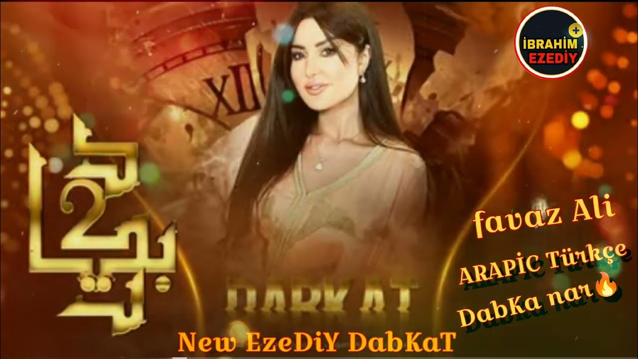 favaz el Ali arapça Türkçe Dabkat nar🔥فواز العلي عربي تركي دبكة أورفة ستحصل على كل الابتكارات منا 🙋