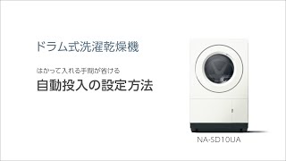 Panasonic NA-SD10HAL【完全分解洗浄済み】 ドラム式洗濯乾燥機