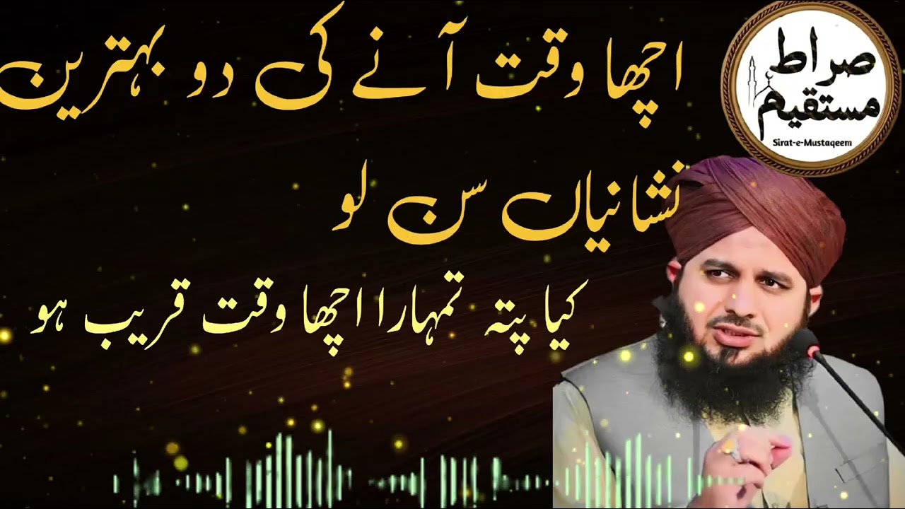 Aap Ka Waqt Badalne Wala Hai? Dekhein Yeh 2 Nishaniyan | Ajmal Raza Qadri 22, 2026