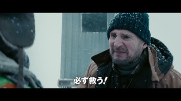 【11/12（金）公開】リーアム・ニーソン主演、『アルマゲドン』脚本家によるレスキュー・エンターテイメント『アイス・ロード』予告編