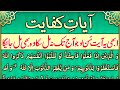 Ayat e kifayat ka amal       rizq ki dua  wusat e rizq ka wazifa  upedia live