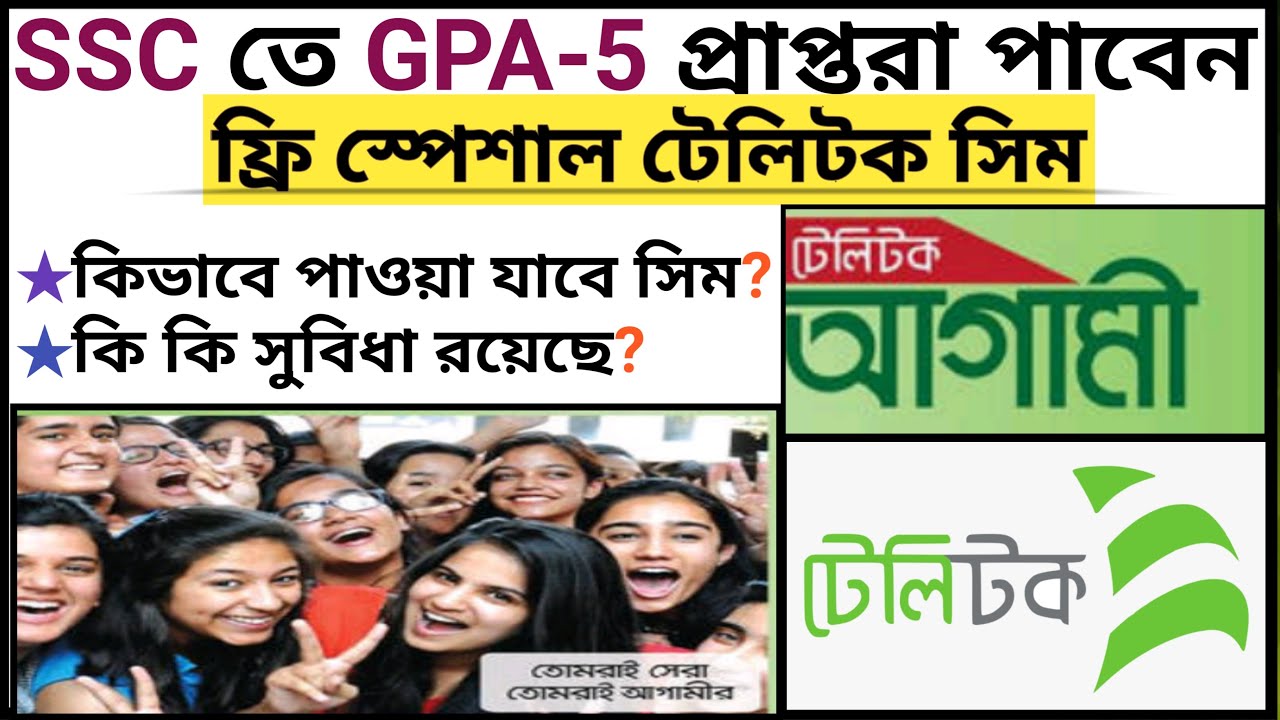 SSC 23 GPA 5 Free Teletalk Agami SIM AGAMI SSC 23 GPA 5 Free Teletalk Agami SIM AGAMI