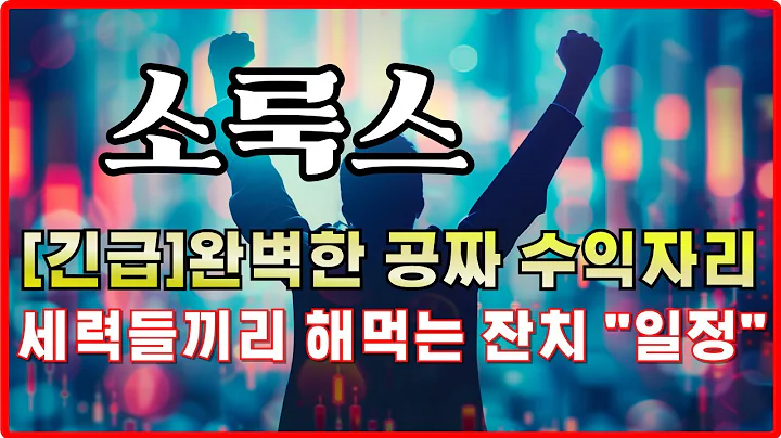 소룩스 주가전망 - [긴급] 이번에 놓치면 답없다. 합병, 전환사채, 제3자 유증과 00공시 지금은 저점입니다. "이 가격"까지는 쉽게 올립니다.  #박태훈