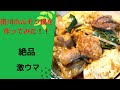 田川ホルモン鍋を作ってみた　／I tried to make a Tagawa-hormonal hot pot dish.
