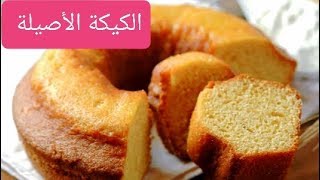 كيكة سهلة بدون اضافات. الأصلية