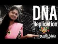 DNA replication/ 10th standard/in tamil/ teach bee iq